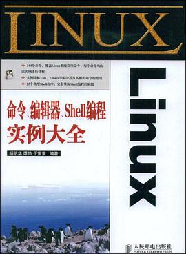 Linux教程命令、编辑器、Shell编程实例大全pdf电子书籍下载百度云