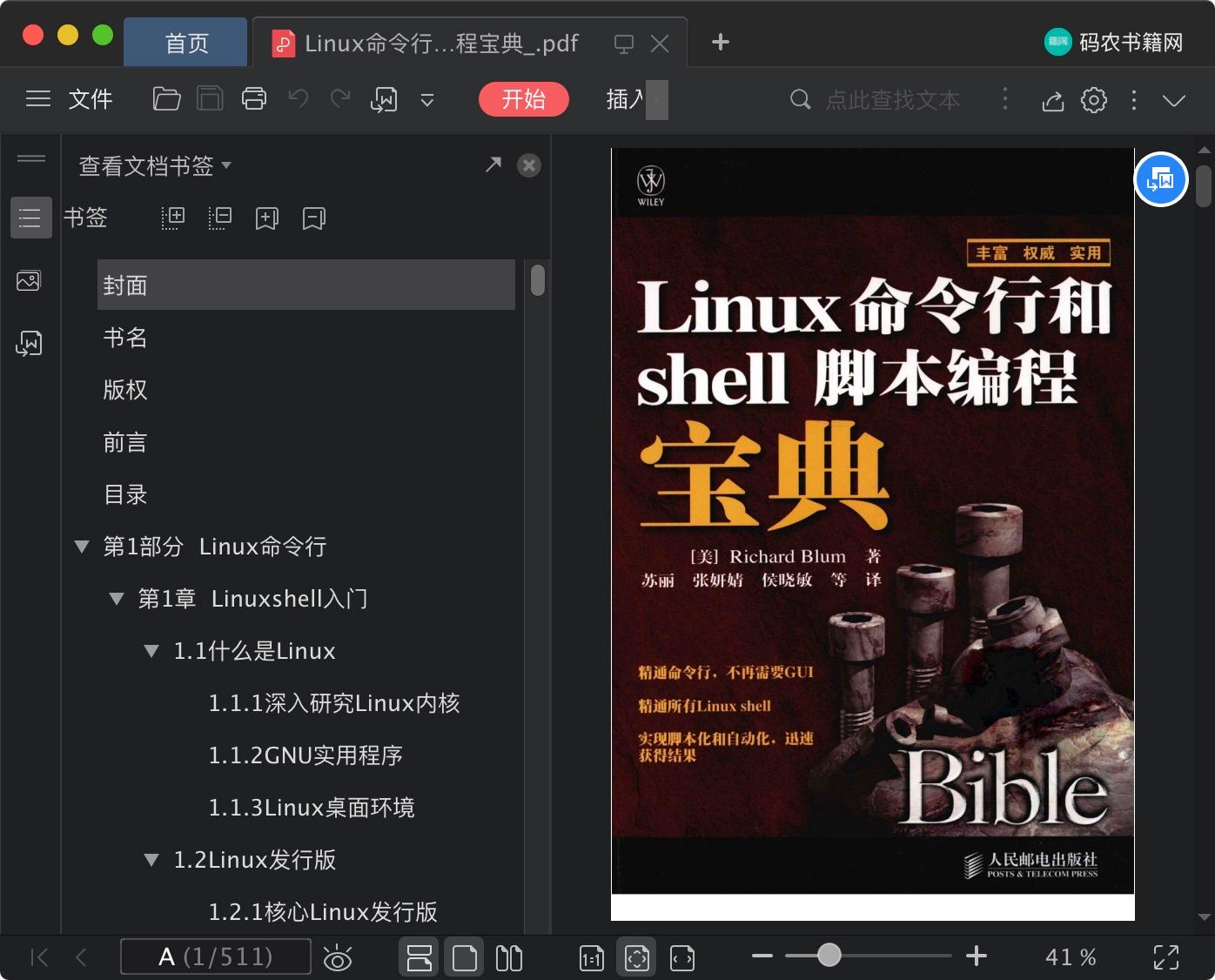 Linux教程命令行和shell脚本编程宝典pdf电子书籍下载百度云