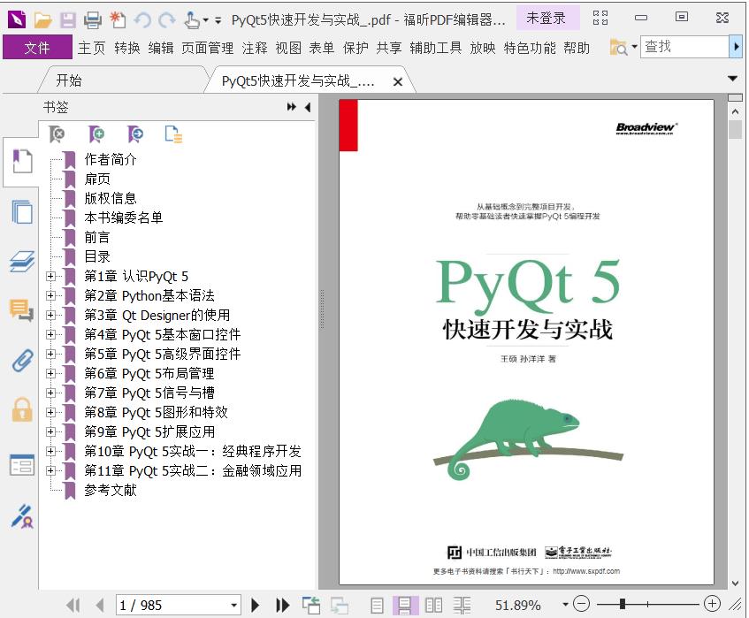 百度网盘PyQt5快速开发与实战pdf电子书籍下载