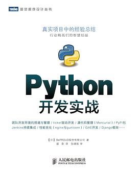 Python教程开发实战pdf电子书籍下载百度云