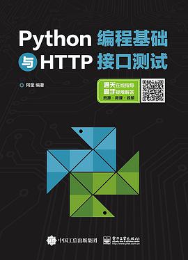 Python教程编程基础与TP接口测试pdf电子书籍下载百度网盘