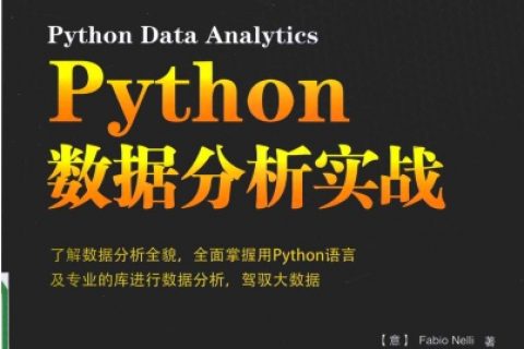 python数据分析实战pdf电子书籍下载百度云