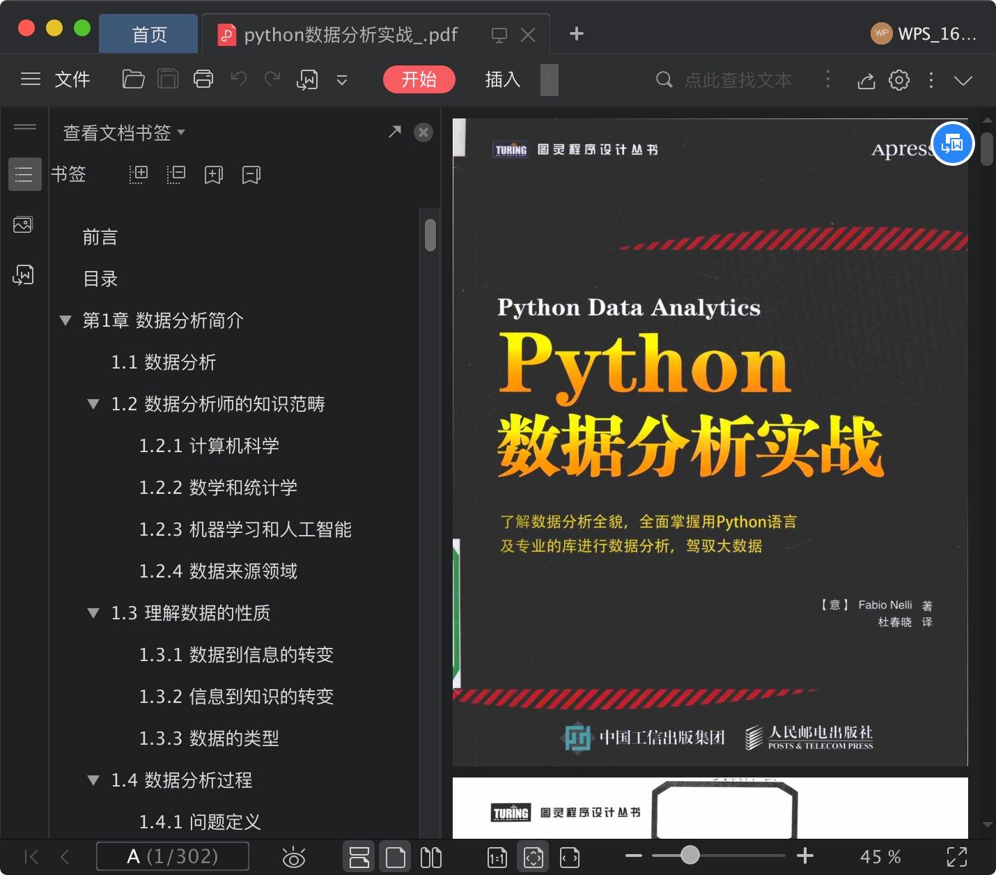 python数据分析实战pdf电子书籍下载百度云