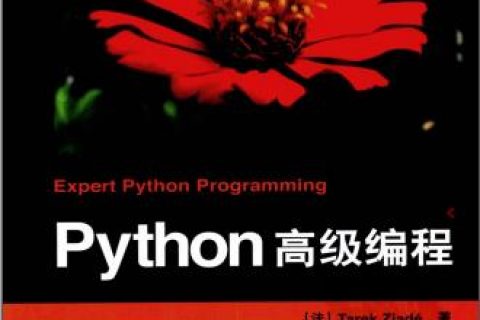 百度网盘Python教程高级编程pdf电子书籍下载