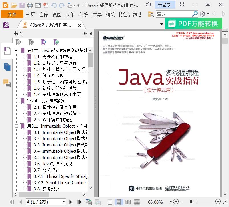 百度云Java教程多线程编程实战指南-设计模式篇pdf电子书籍下载