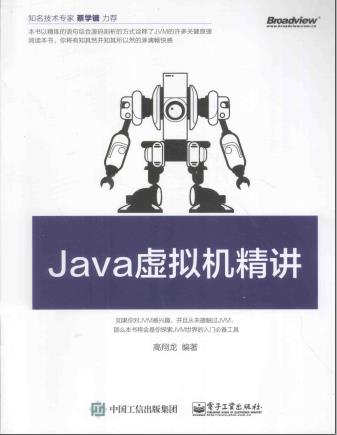 百度网盘Java教程虚拟机精讲pdf电子书籍下载