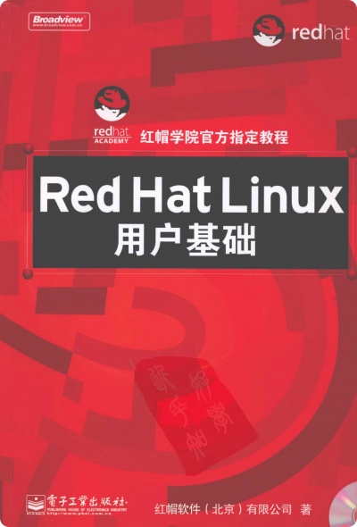 Red Hat Linux教程用户基础pdf电子书籍下载百度网盘
