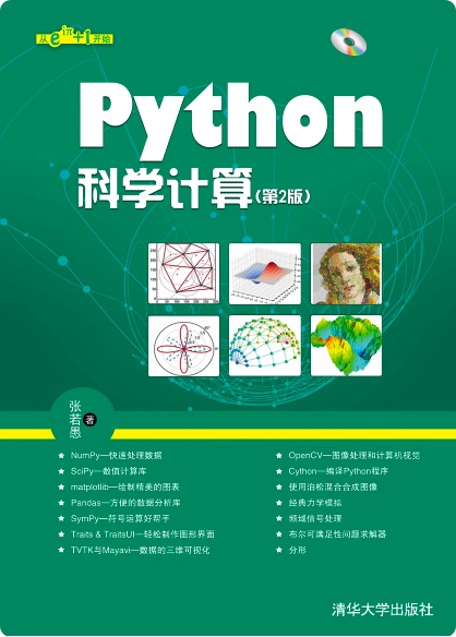 python科学计算第二版pdf电子书籍下载百度网盘