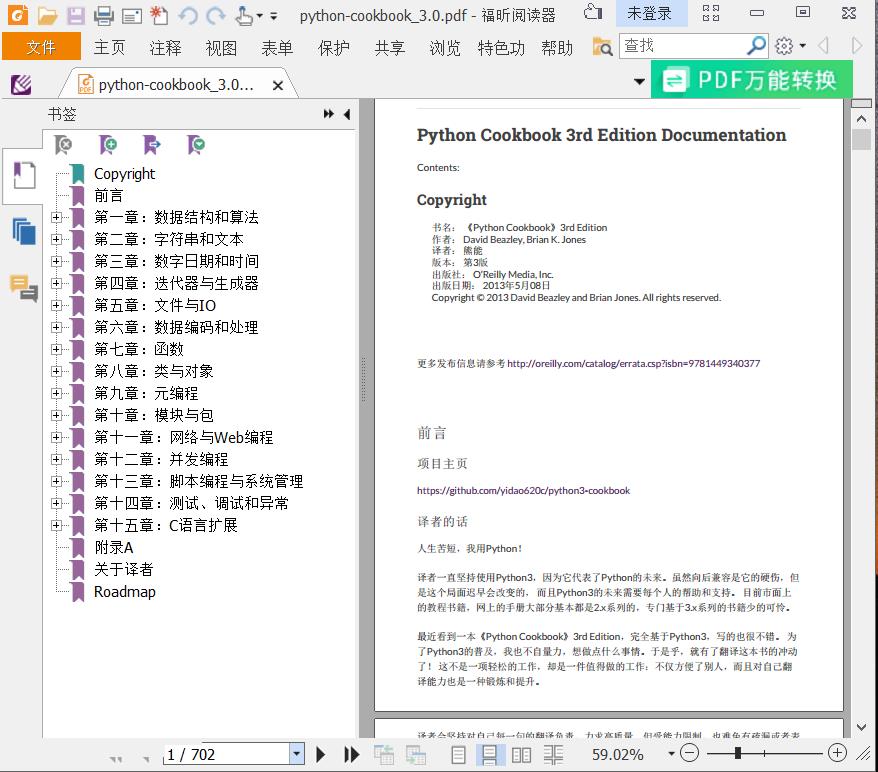 百度网盘python cookbook第3版pdf电子书籍下载