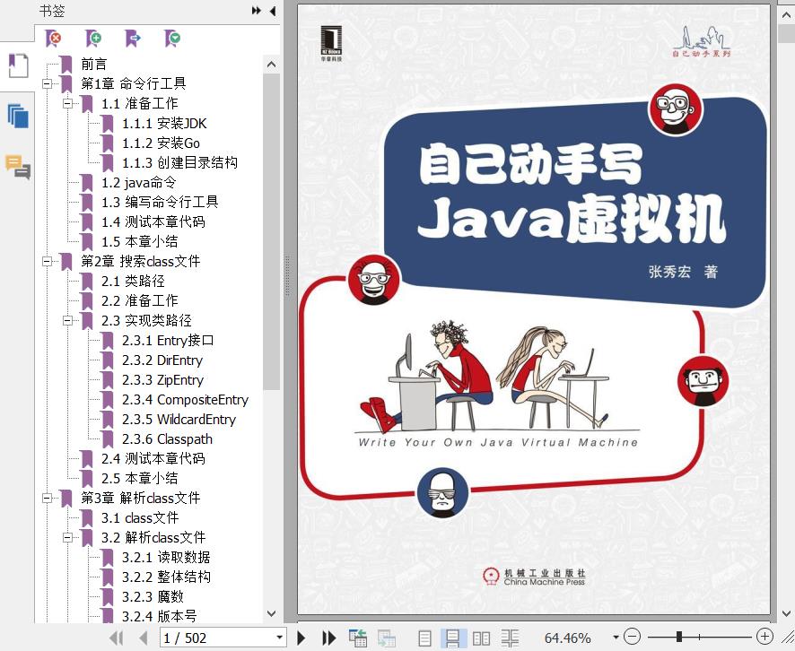 百度网盘自己动手写Java教程虚拟机pdf电子书籍下载