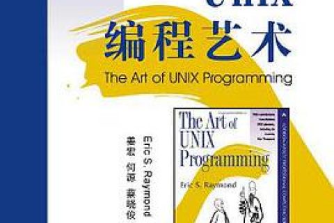 UNIX编程艺术pdf电子书籍下载百度云
