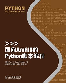 面向ArcGIS的Python教程脚本编程pdf电子书籍下载百度云