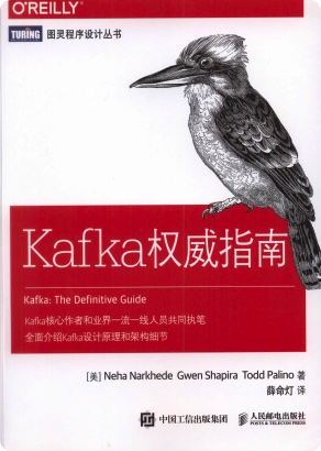 Kafka权威指南pdf电子书籍下载百度网盘