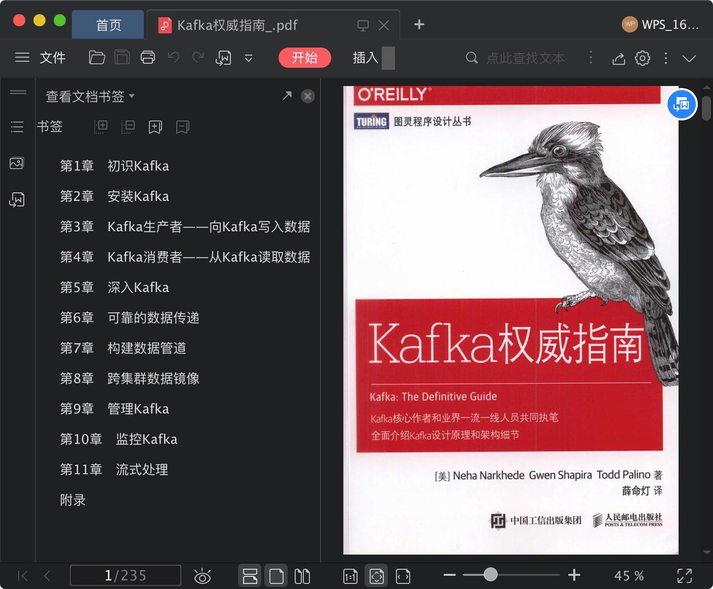 Kafka权威指南pdf电子书籍下载百度网盘
