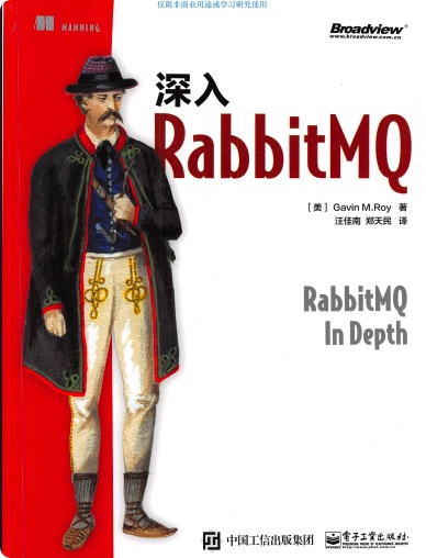 深入RabbitMQpdf电子书籍下载百度网盘