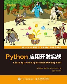 Python教程应用开发实战pdf电子书籍下载百度网盘