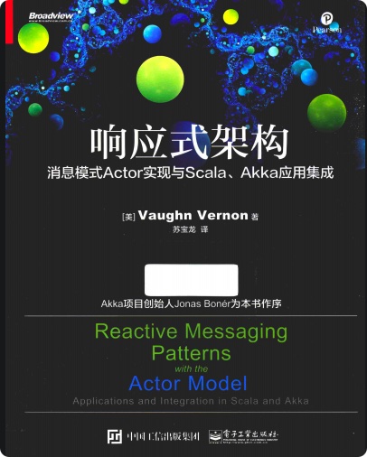 响应式架构 消息模式Actor实现与Scala.Akka应用集成pdf电子书籍下载百度云