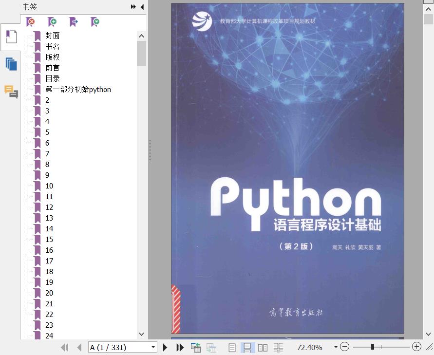 Python教程语言程序设计基础 第2版本pdf电子书籍下载百度网盘