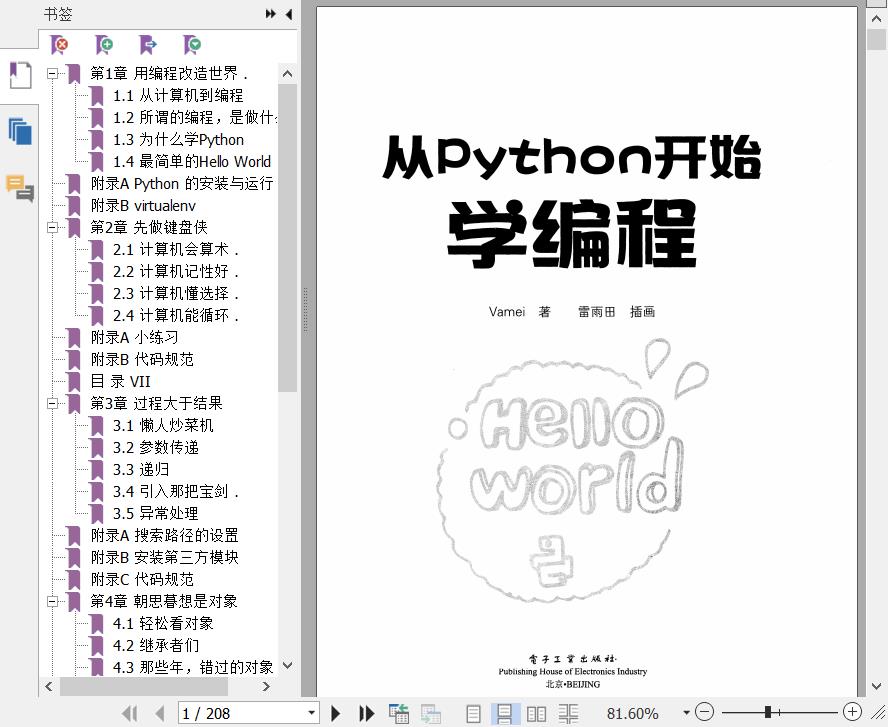 从Python教程开始学编程pdf电子书籍下载百度网盘