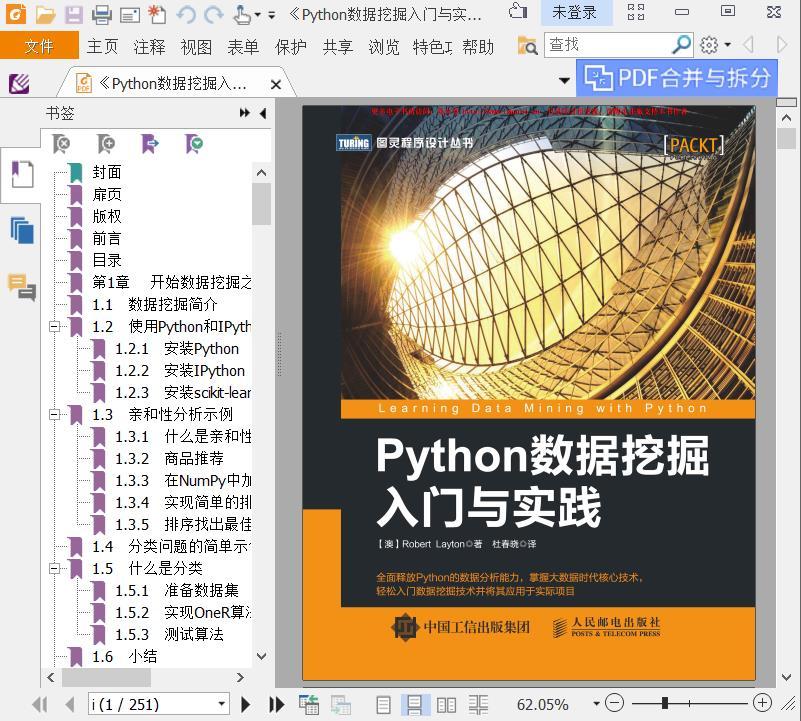百度网盘Python教程数据挖掘入门与实践pdf电子书籍下载