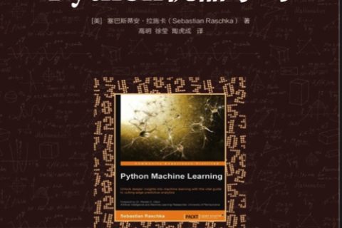 python机器学习pdf电子书籍下载百度云