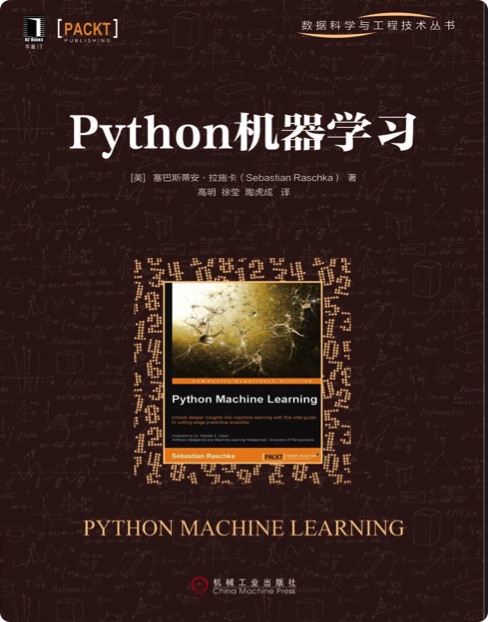 python机器学习pdf电子书籍下载百度云