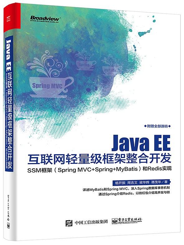 百度云Java教程 EE互联网轻量级框架整合开发pdf籍下载