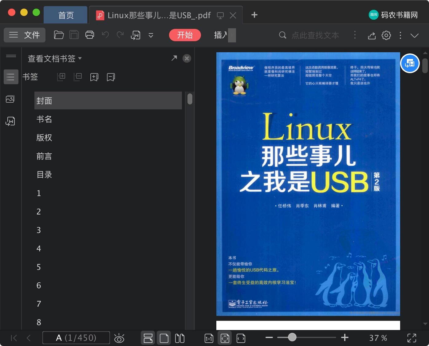 Linux教程那些事儿之我是USBpdf电子书籍下载百度网盘