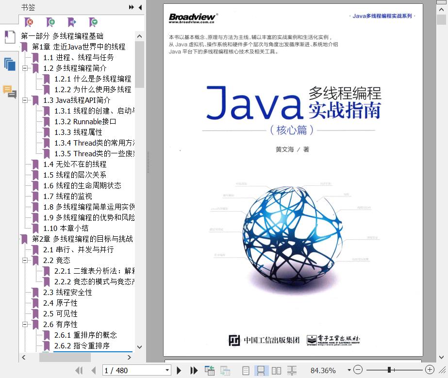 百度网盘Java教程多线程编程实战指南 核心篇pdf电子书籍下载