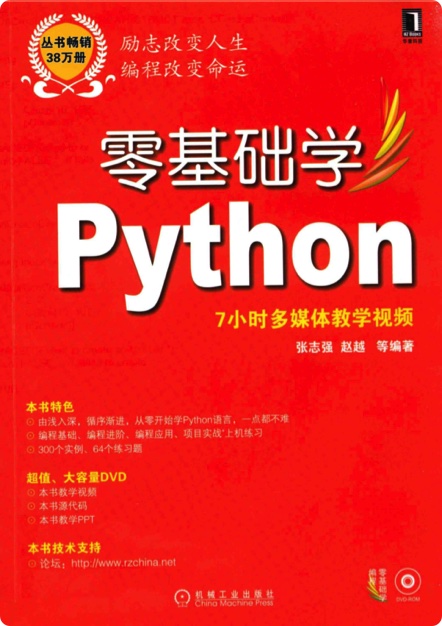 零基础学Python教程pdf电子书籍下载百度网盘