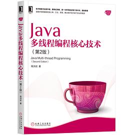Java教程多线程编程核心技术 第2版 pdf电子书籍下载百度云