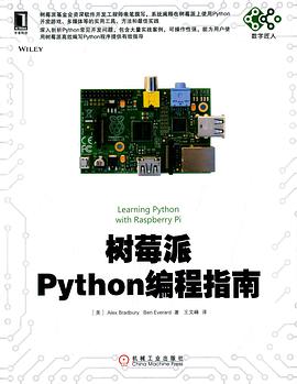 树莓派Python教程编程指南pdf电子书籍下载百度云