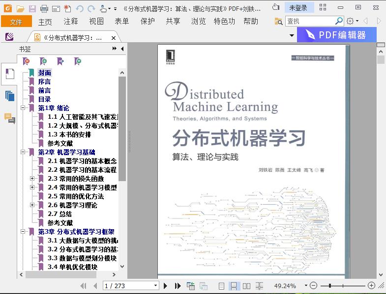 分布式机器学习：算法、理论与实践 pdf电子书籍下载百度网盘