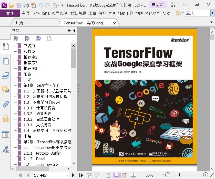 TensorFlow：实战Google深度学习框架pdf电子书籍下载百度网盘