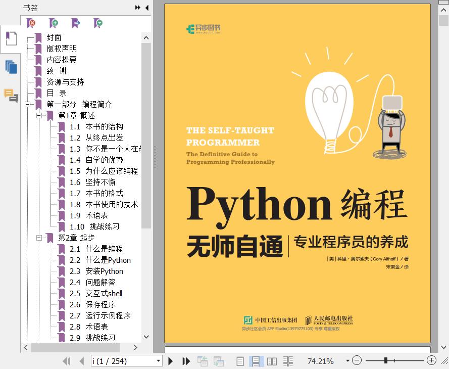 百度网盘python无师自通pdf电子书籍下载