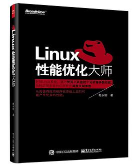 Linux教程性能优化大师pdf电子书籍下载百度云