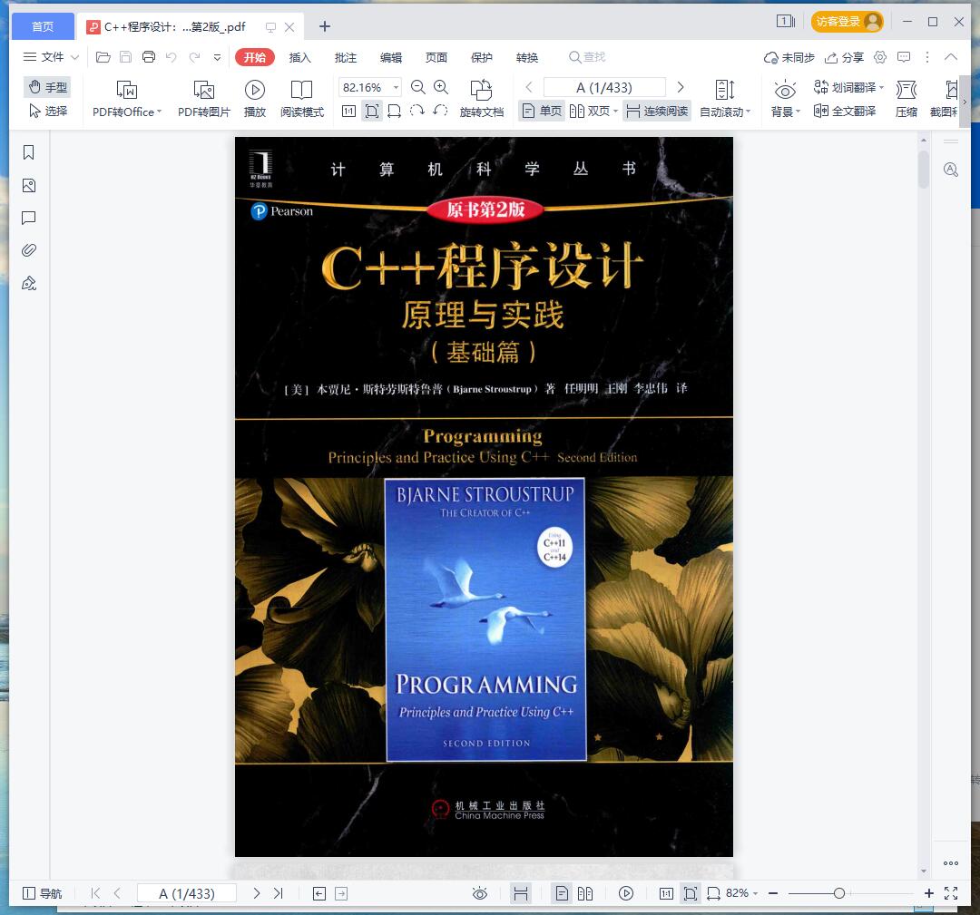 百度网盘C++教程程序设计：原理与实践基础篇原书第2版 pdf电子书籍下载