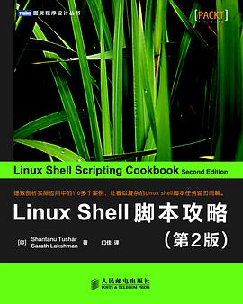 Linux教程 Shell脚本攻略（第2版）pdf电子书籍下载百度云