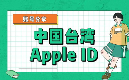 022有效中国台湾apple