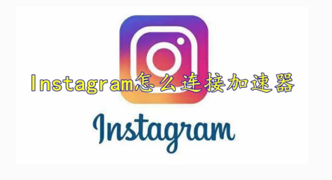 instagram（instagram注册不了解决视频教程）