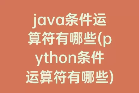 java数据类型转换顺序是什么意思(Java数据类型转换)