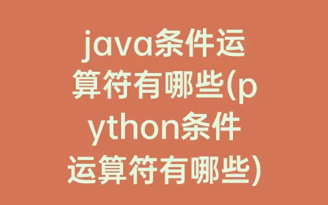 java数据类型转换顺序是什么意思(Java数据类型转换)