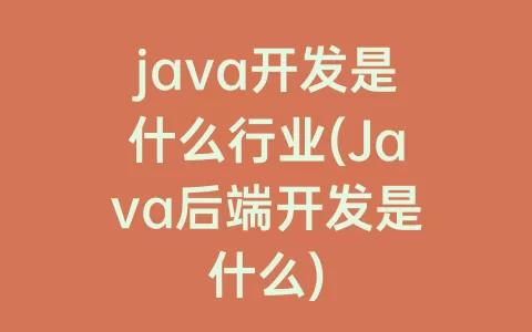 java变量定义的语法格式是(mysql定义变量语法格式)
