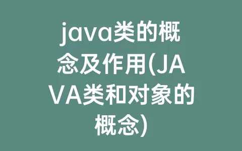 如何修改java环境变量(windows修改java环境变量)