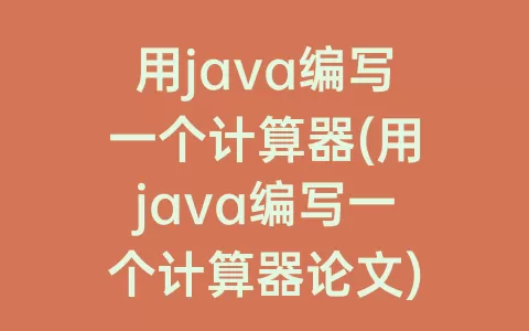 java方法重载是指(java方法的重载是指)