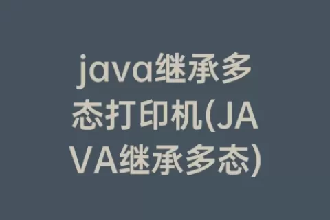java语法基础入门大全书(java基础语法有哪些)