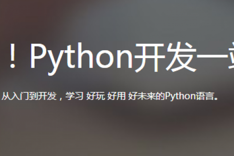 2023年最新python教学视频课程百度网盘免费下载