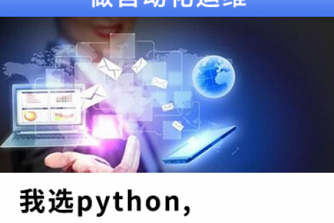 python软件测试工程师基础知识视频教程百度盘下载
