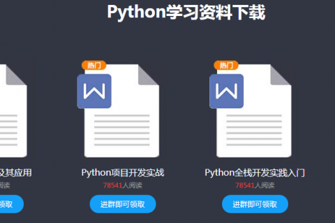 python程序设计开发实例项目教程百度网盘下载