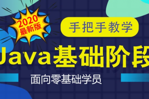 java实战项目案例推荐视频教程网盘下载